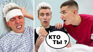 a4 - Я ПОТЕРЯЛ ПАМЯТЬ Пранк Над Другом ! *Зашел Слишком Далеко*